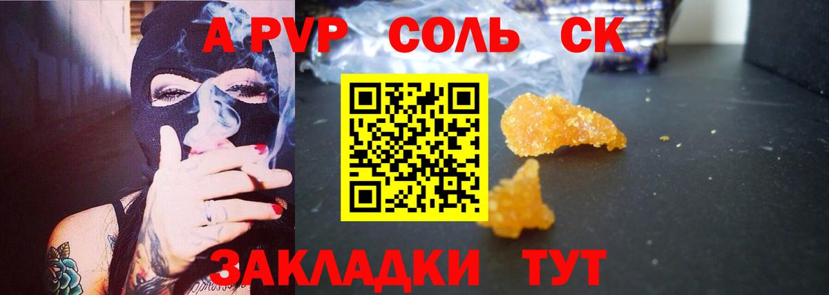 Альфа ПВП СК КРИС  APVP VHQ  А ПВП Соль  Миллерово  Вход с VPN 