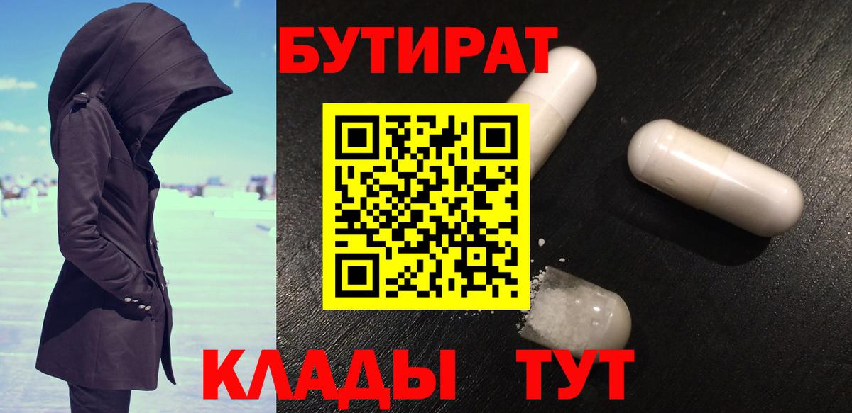БУТИРАТ  Вход с VPN  Миллерово  Бутират GHB 