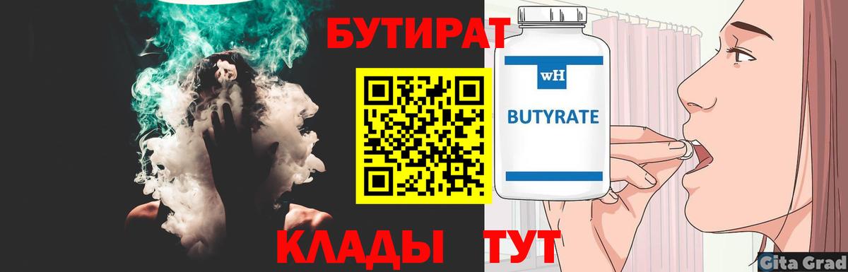 Бутират BDO 33% Миллерово