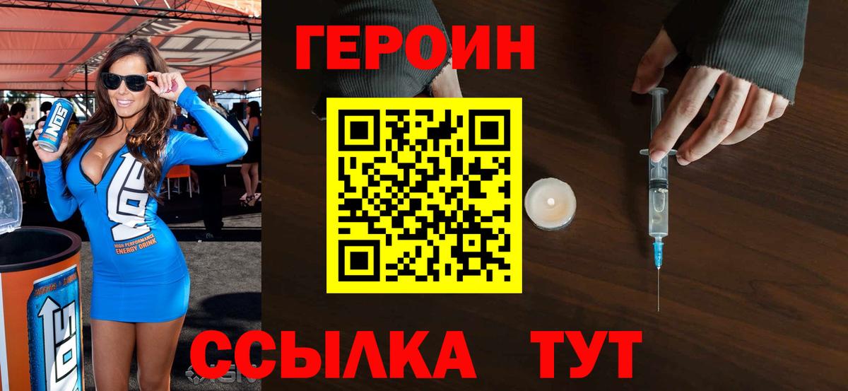 Героин  Героин Афган  Вход с VPN  Миллерово 
