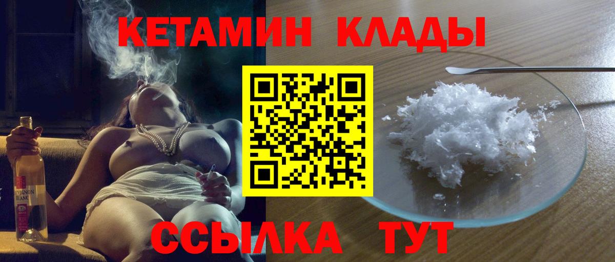 Кетамин VHQ  КЕТАМИН VHQ  Вход с VPN  Миллерово 