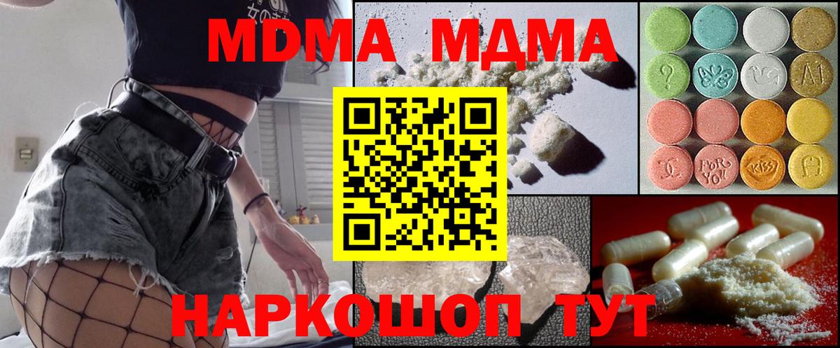 МДМА VHQ  Вход с VPN  МДМА  Миллерово 