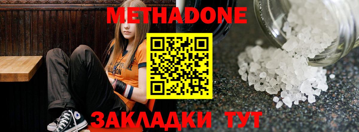 МЕТАДОН мёд  Вход с VPN  Миллерово 