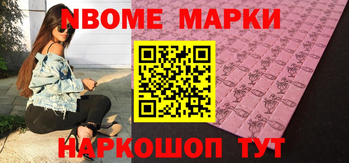 Марки 25I-NBOMe 1,8мг Миллерово