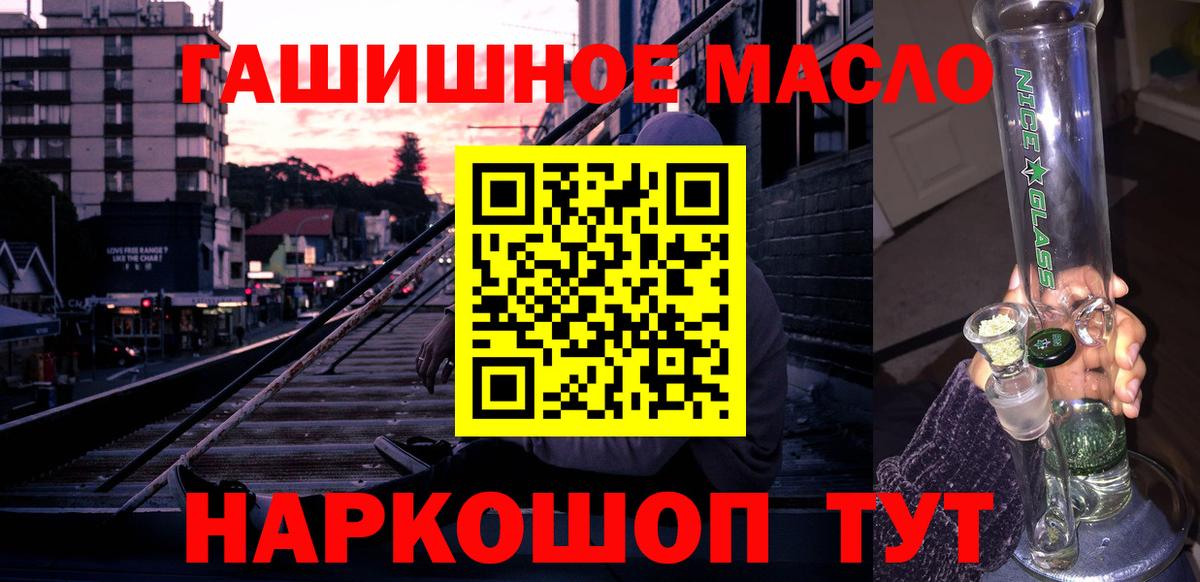 ТГК THC oil Миллерово